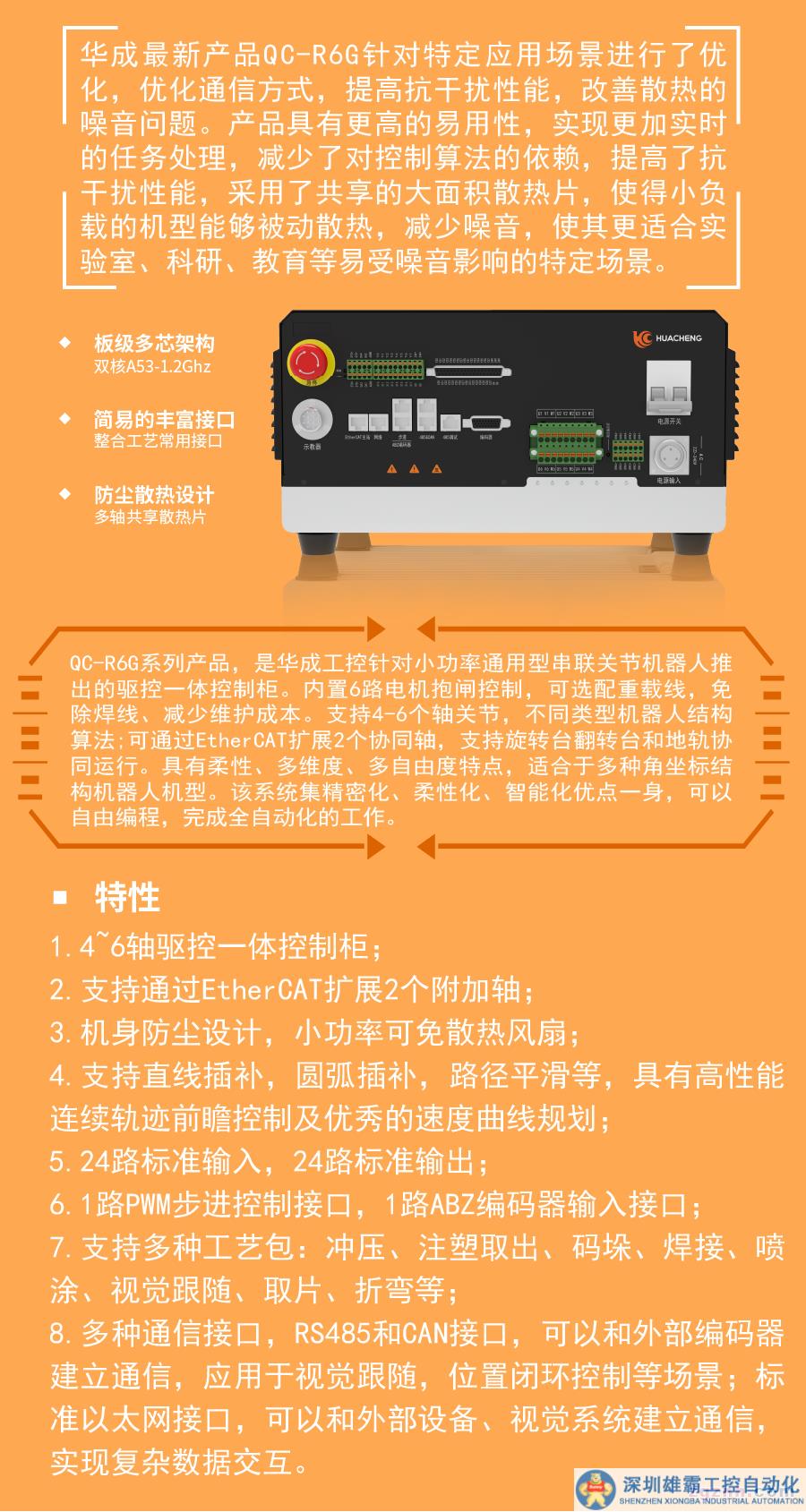 华2