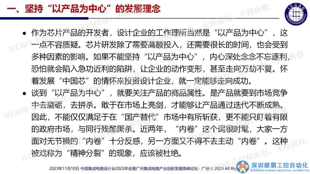 从无人敢做库存到反思国产替代——2023中国芯片设计业生态面面观